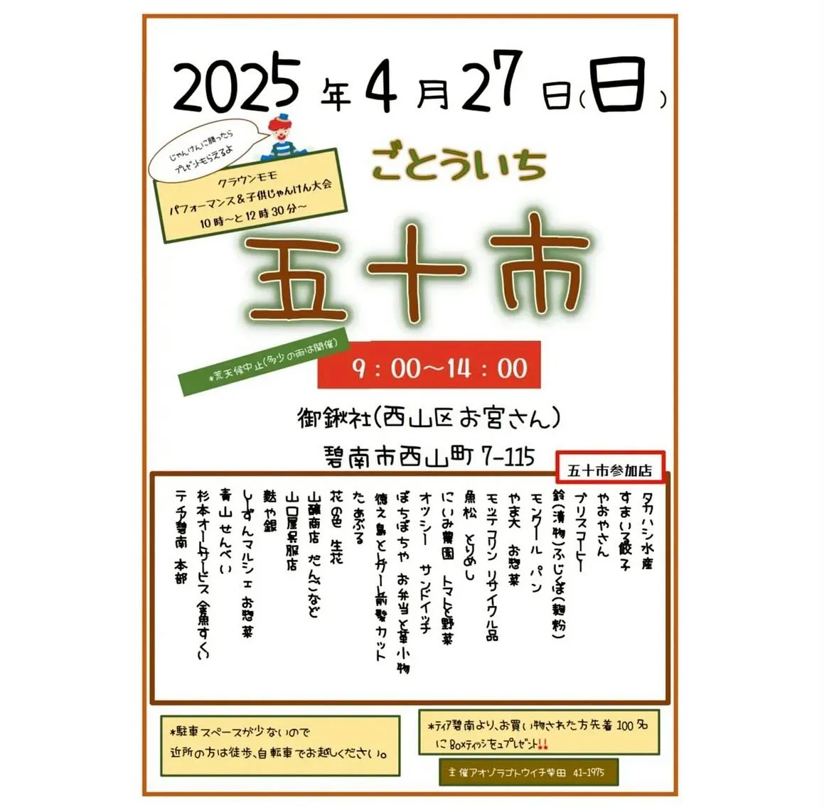 🎪【4月27日（日）五十市マルシェに出店します🎉】