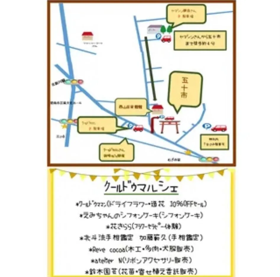 🎪【4月27日(日)五十市マルシェに出店します🎉】