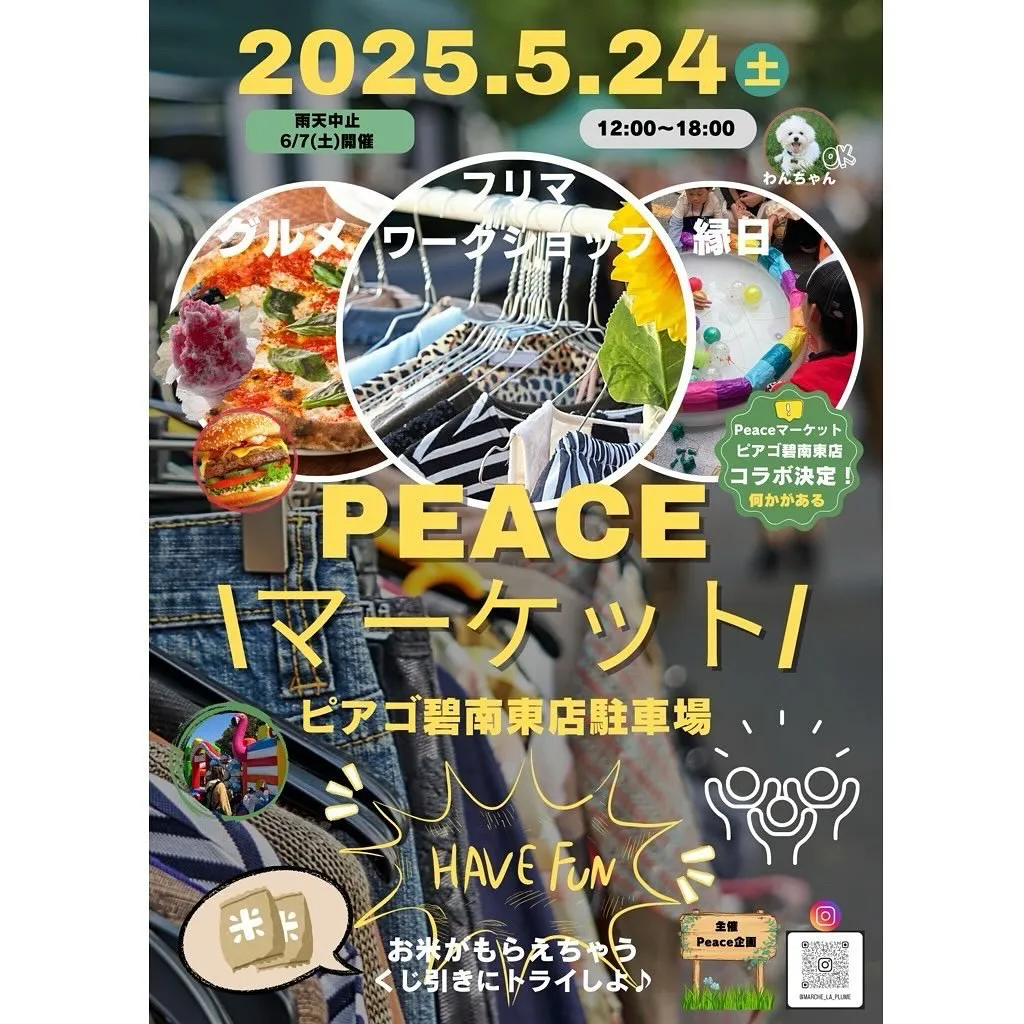 🌼PEACEマーケット出店のお知らせ🌼