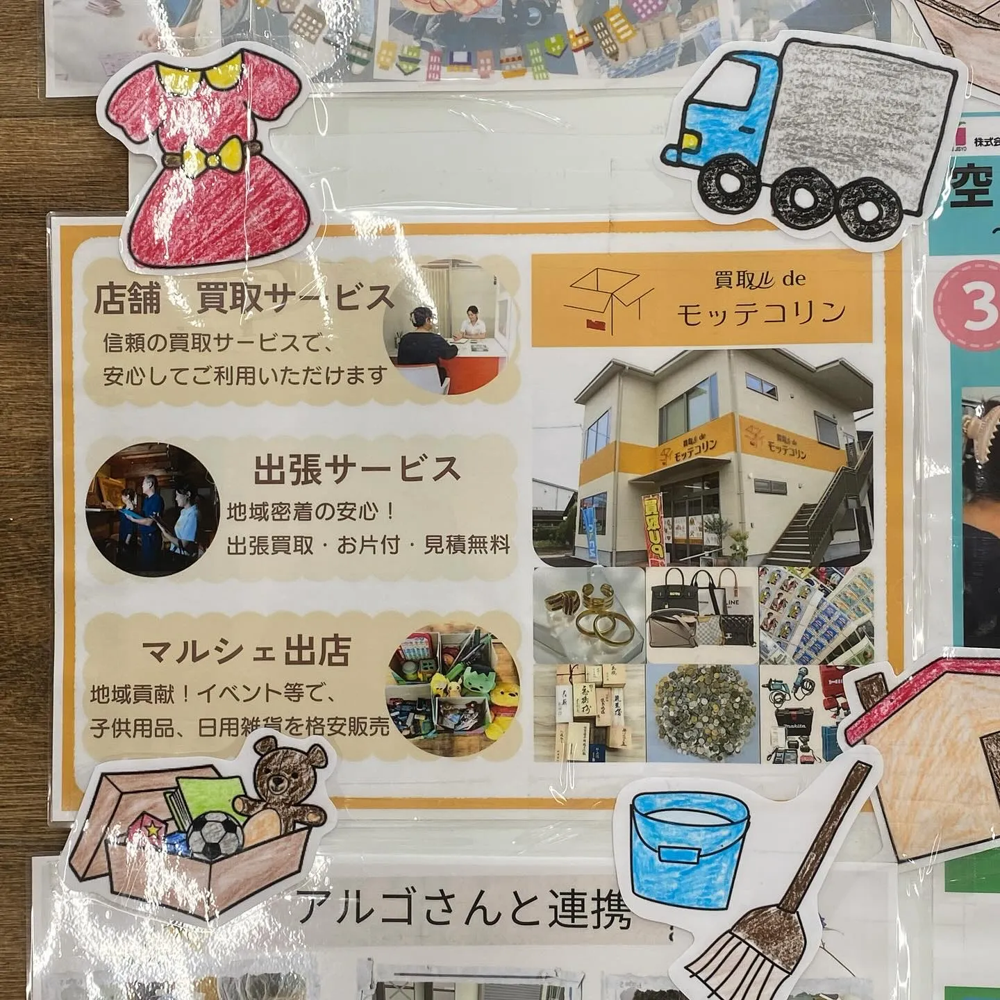 【モッテコリン×東海地所のご案内ボードができました!】