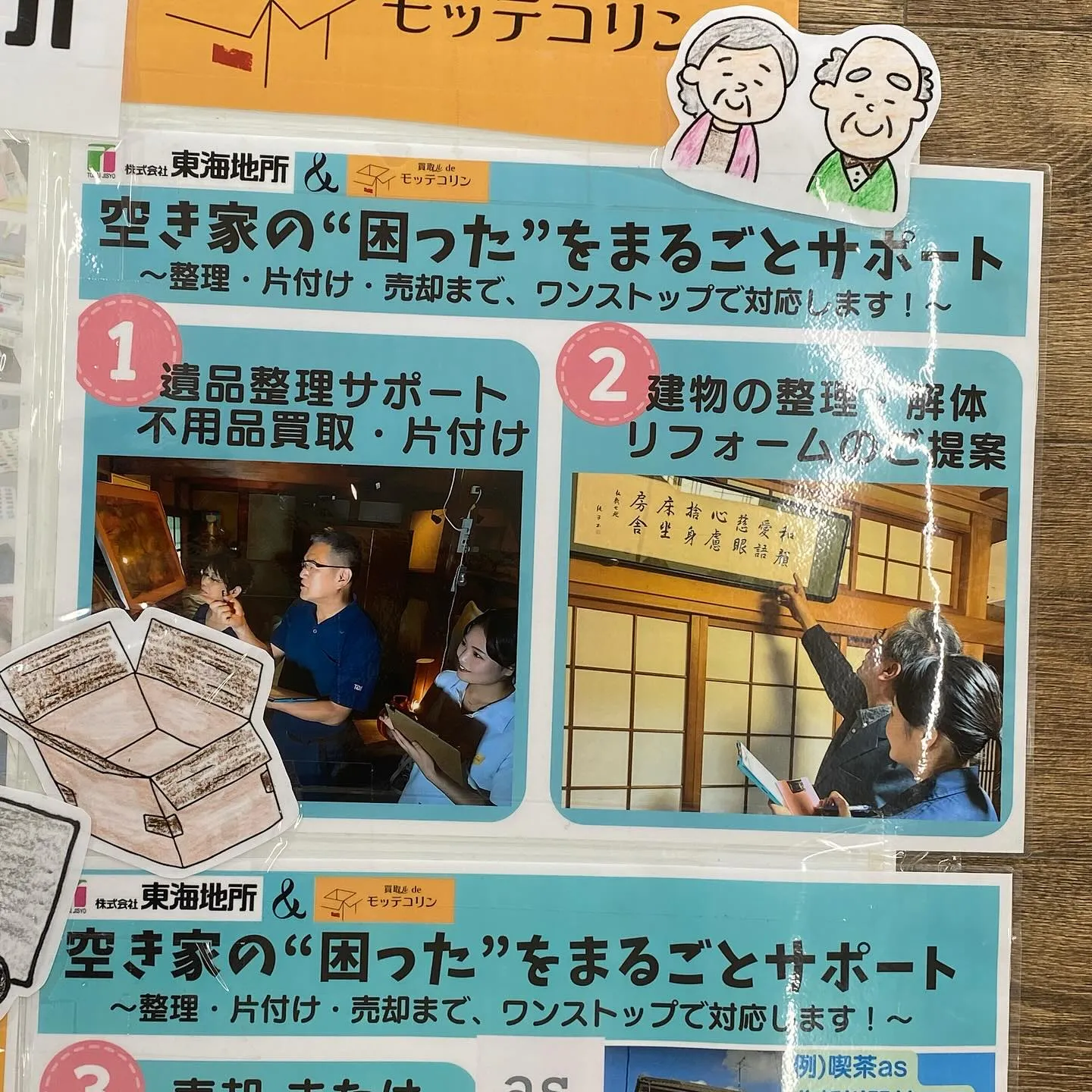 【モッテコリン×東海地所のご案内ボードができました!】