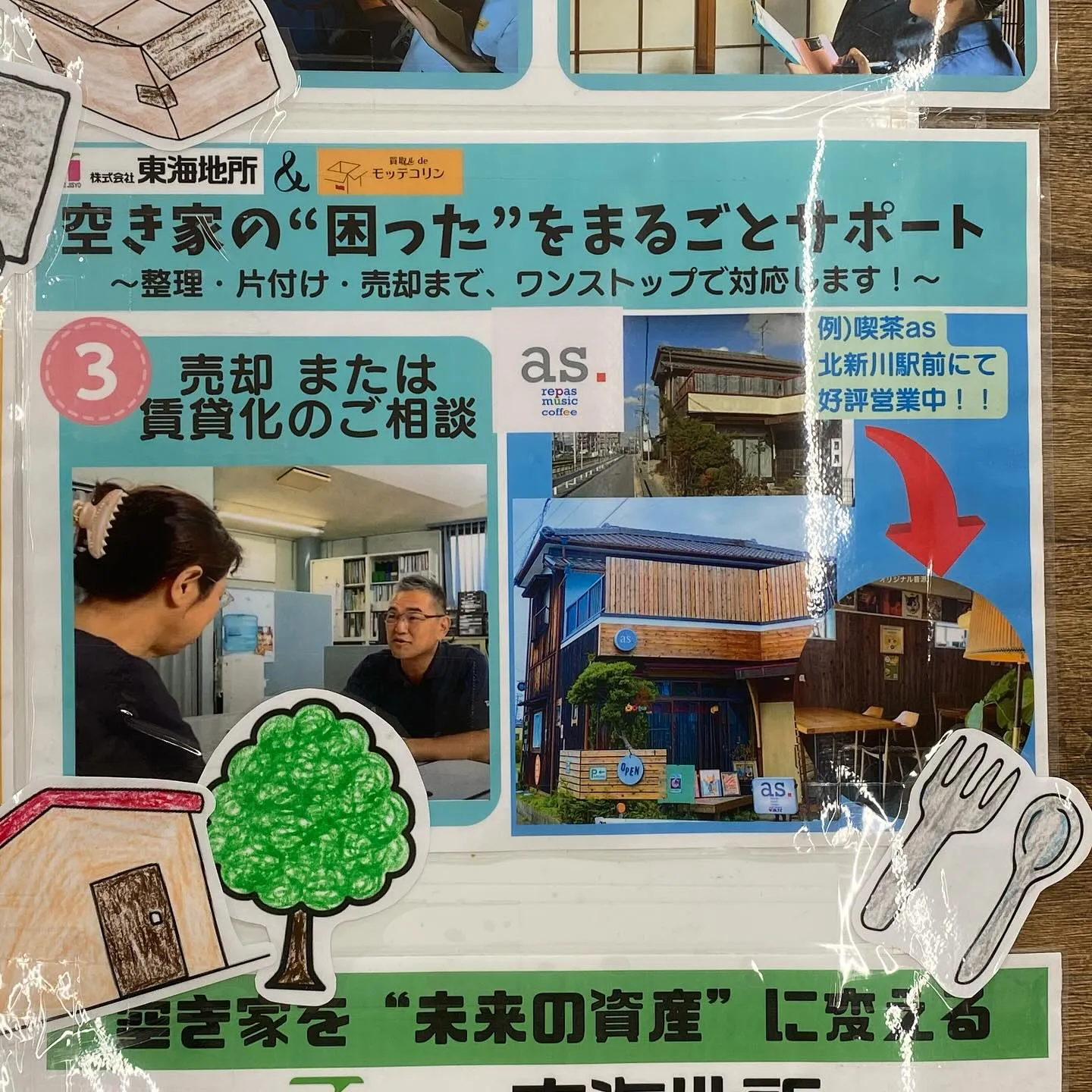 【モッテコリン×東海地所のご案内ボードができました!】