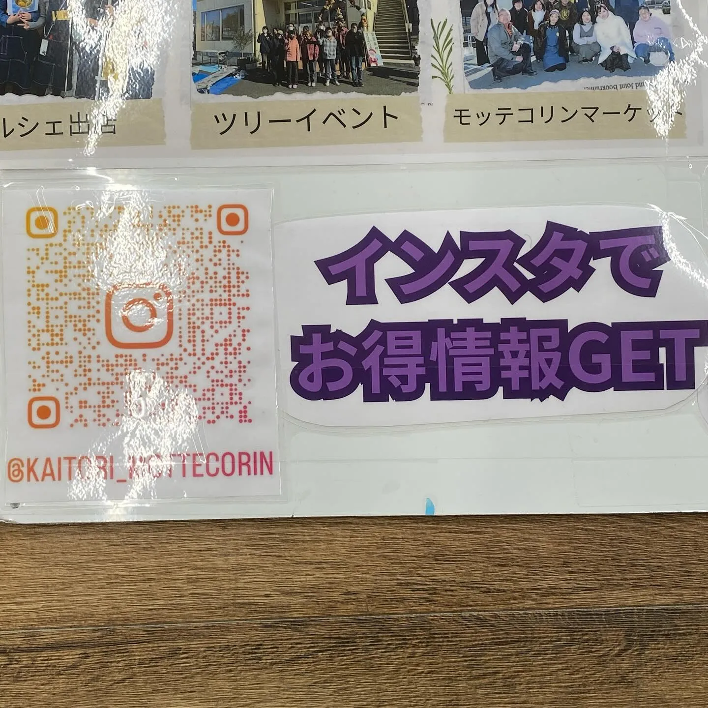 【モッテコリン×東海地所のご案内ボードができました!】