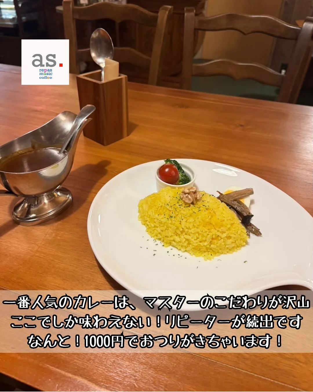 【ご近所紹介｜喫茶AS】