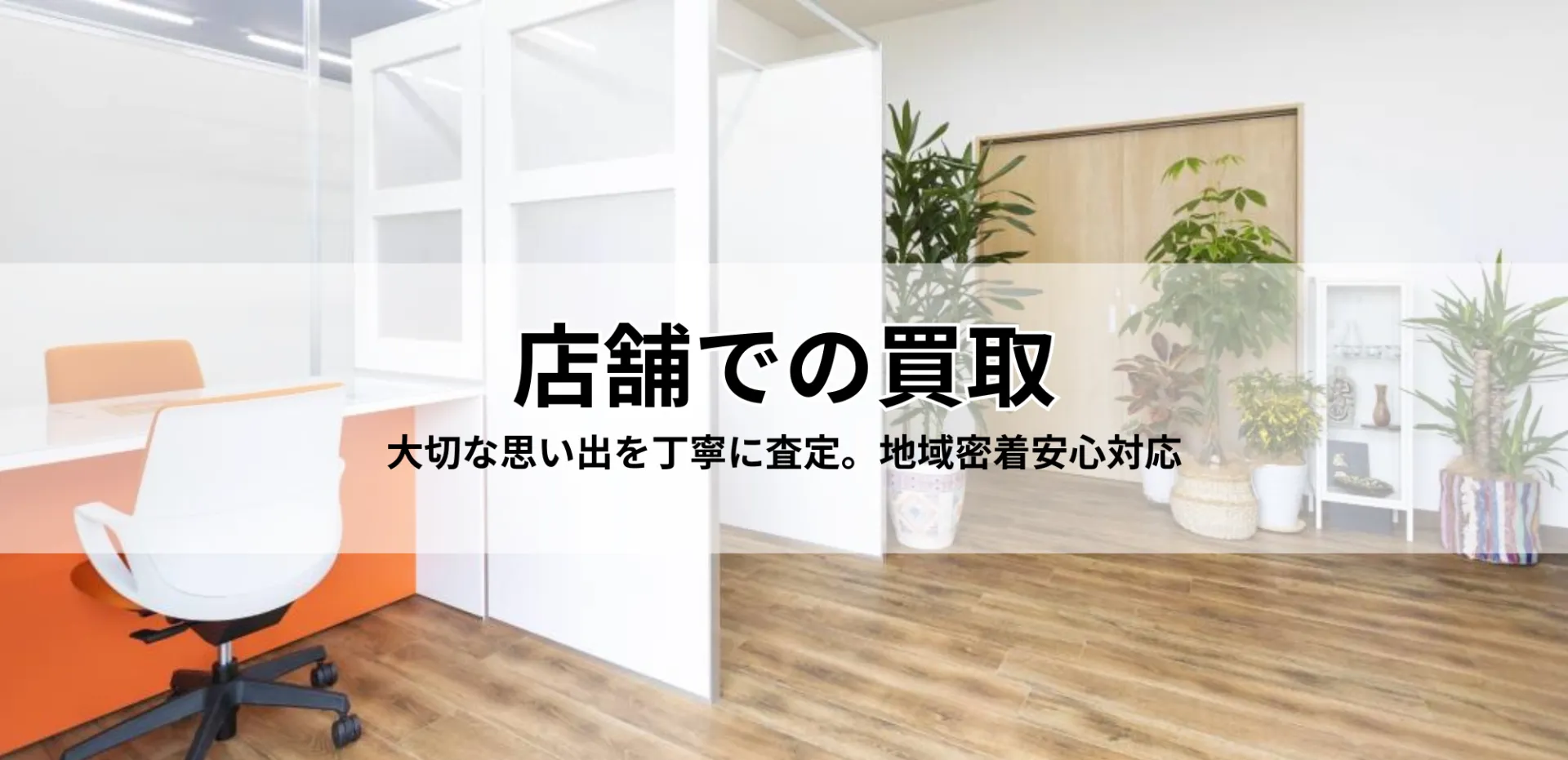 買取店を安心して利用するために知っておきたい愛知県の選び方と査定のポイント