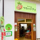 販売事業【ツカッテチョ】