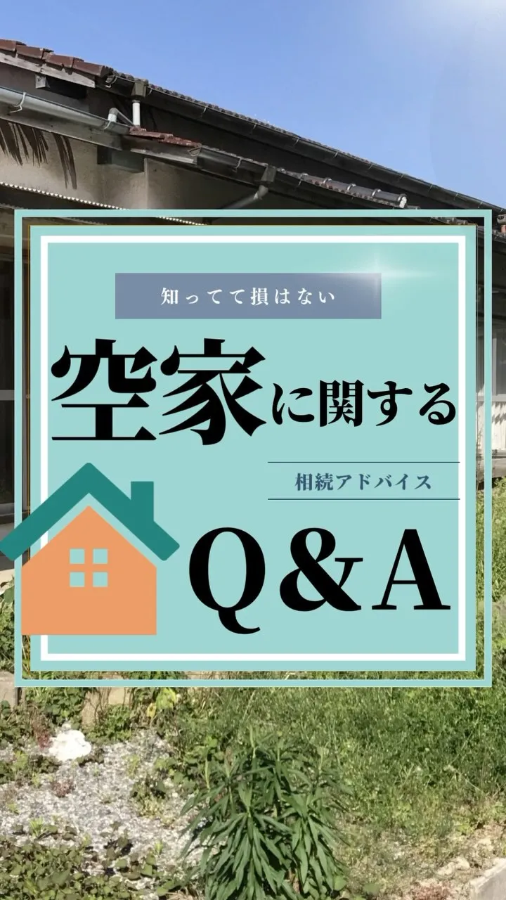 🌸 春は空き家整理のベストシーズン！ 🌸