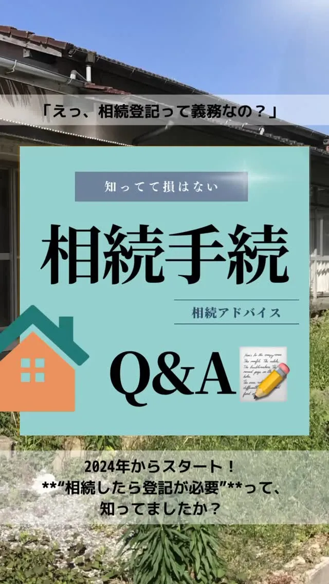 【相続手続きQ&A📝】＼相続が発生したら何から始めればいいの...