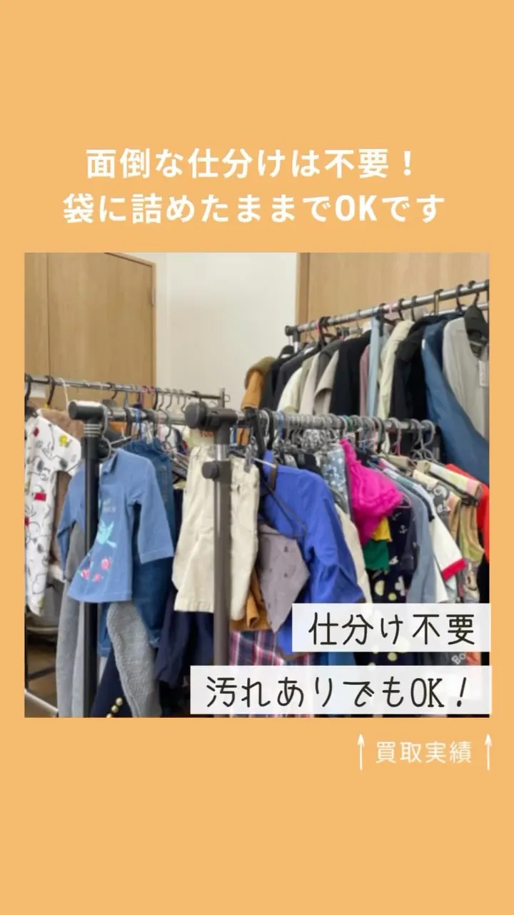 【服は“キロ単位”でまとめて買取👕✨】