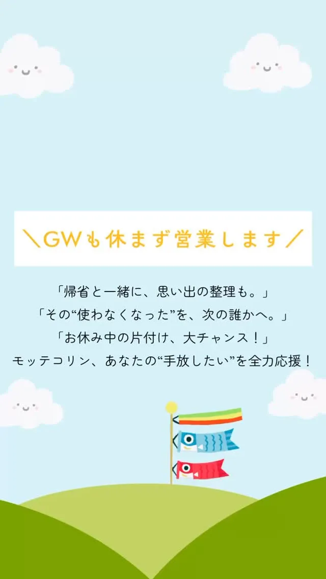 【GWも休まず営業します🌞】