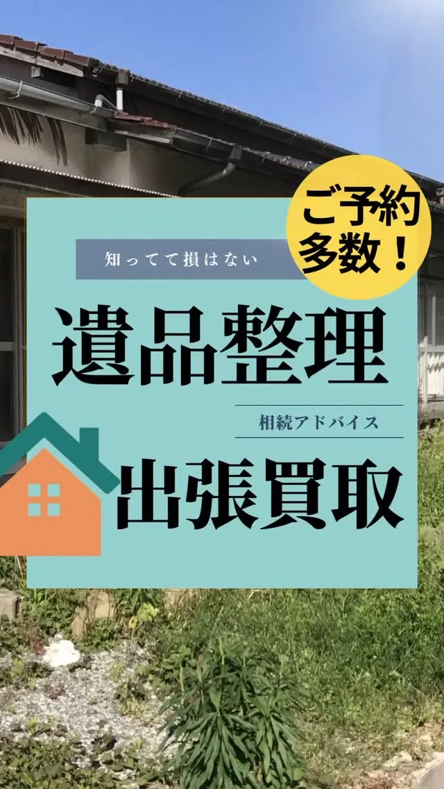 【★出張買取のご依頼増えています★】