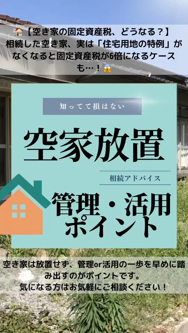 ✅ 6/3（月）【空き家コラム｜固定資産税の仕組み】