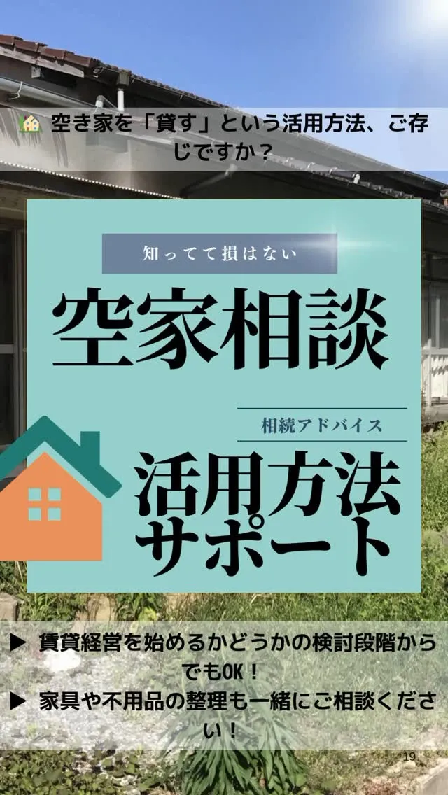 【空き家活用｜貸すという選択肢】