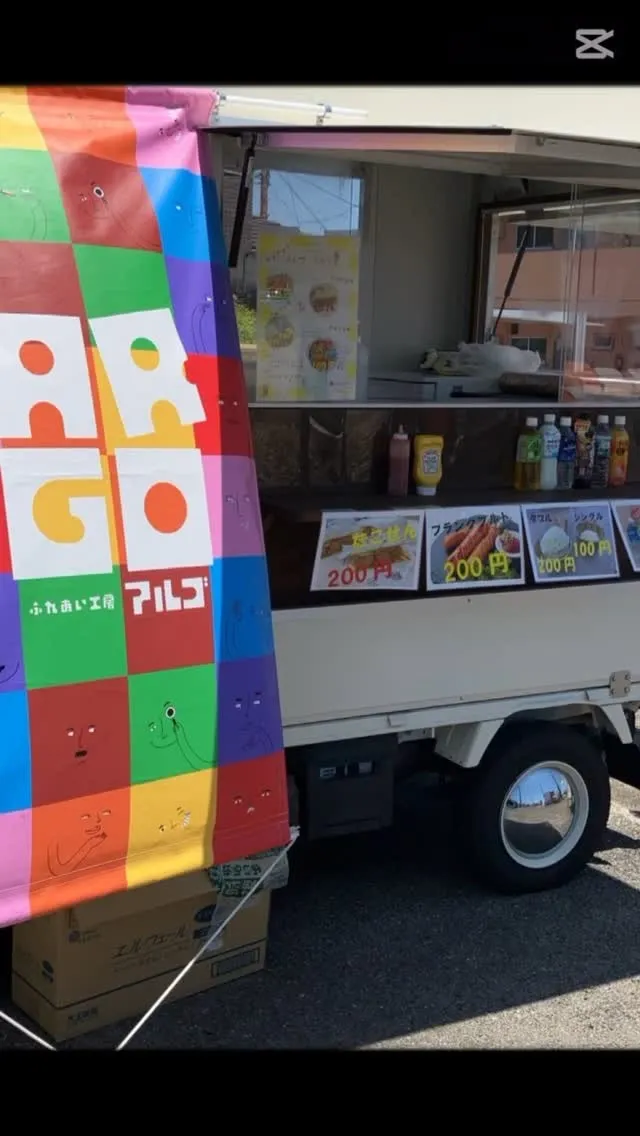 🌈ふれあい工房アルゴさんとの素敵なご縁🌈