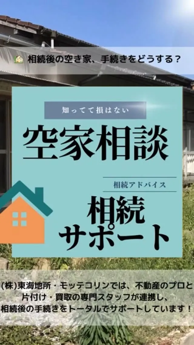 【空き家と相続｜よくあるご相談事例】