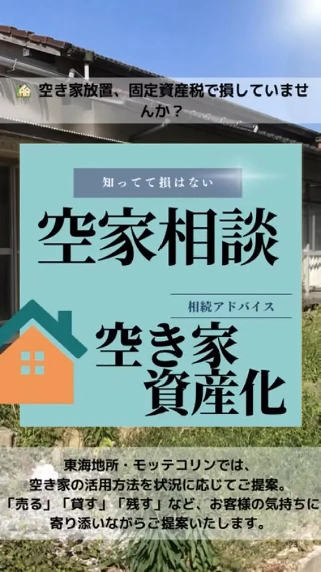【空き家の活用｜資産に変える第一歩】