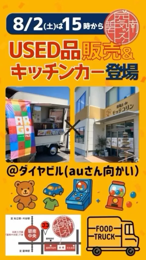 あと2日！元気ッス！へきなんに合わせてUSED販売会！】