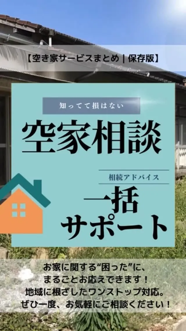 【空き家サービスまとめ｜保存版】