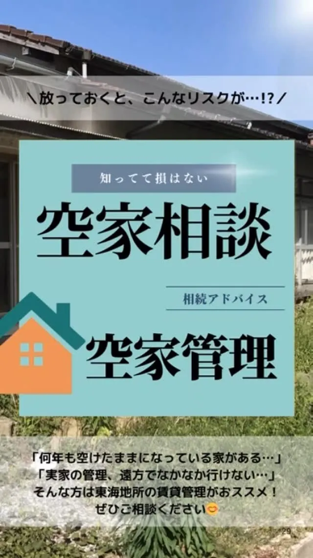 🍁 秋から始める空き家対策 🍁